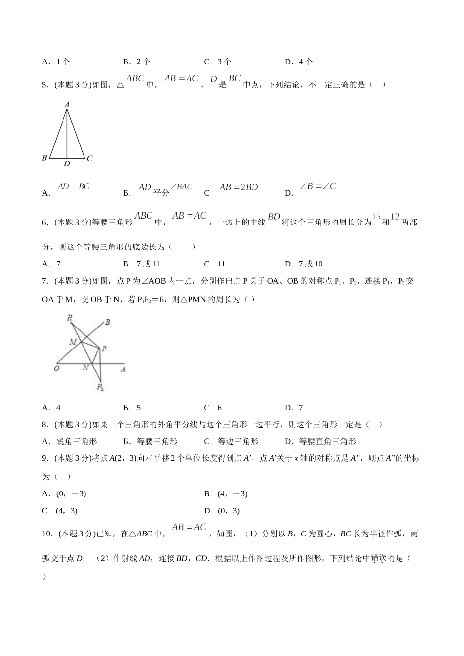 13.5轴对称（单元检测）（原卷版）.doc_第2页