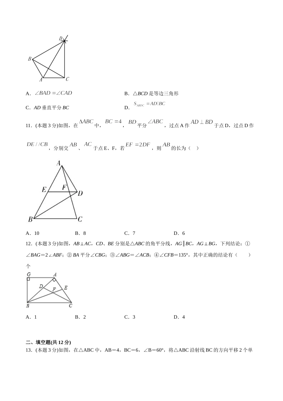 13.5轴对称（单元检测）（原卷版）.doc_第3页