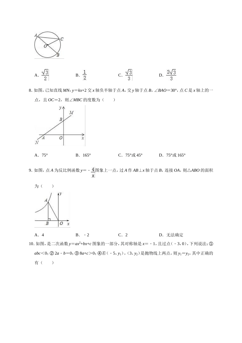 2019年四川省巴中市平昌县中考数学模拟试卷（含答案解析）.doc_第2页