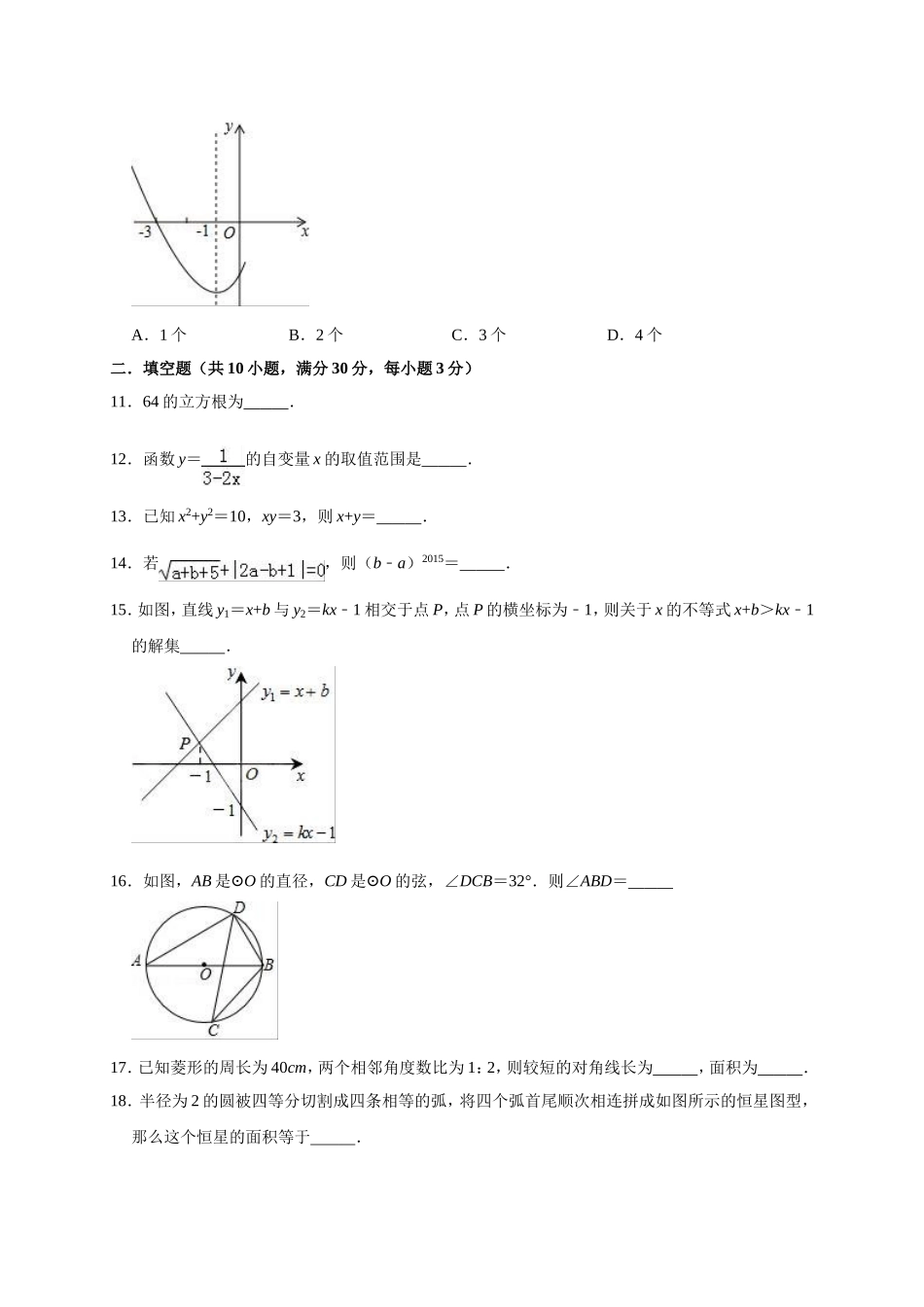 2019年四川省巴中市平昌县中考数学模拟试卷（含答案解析）.doc_第3页