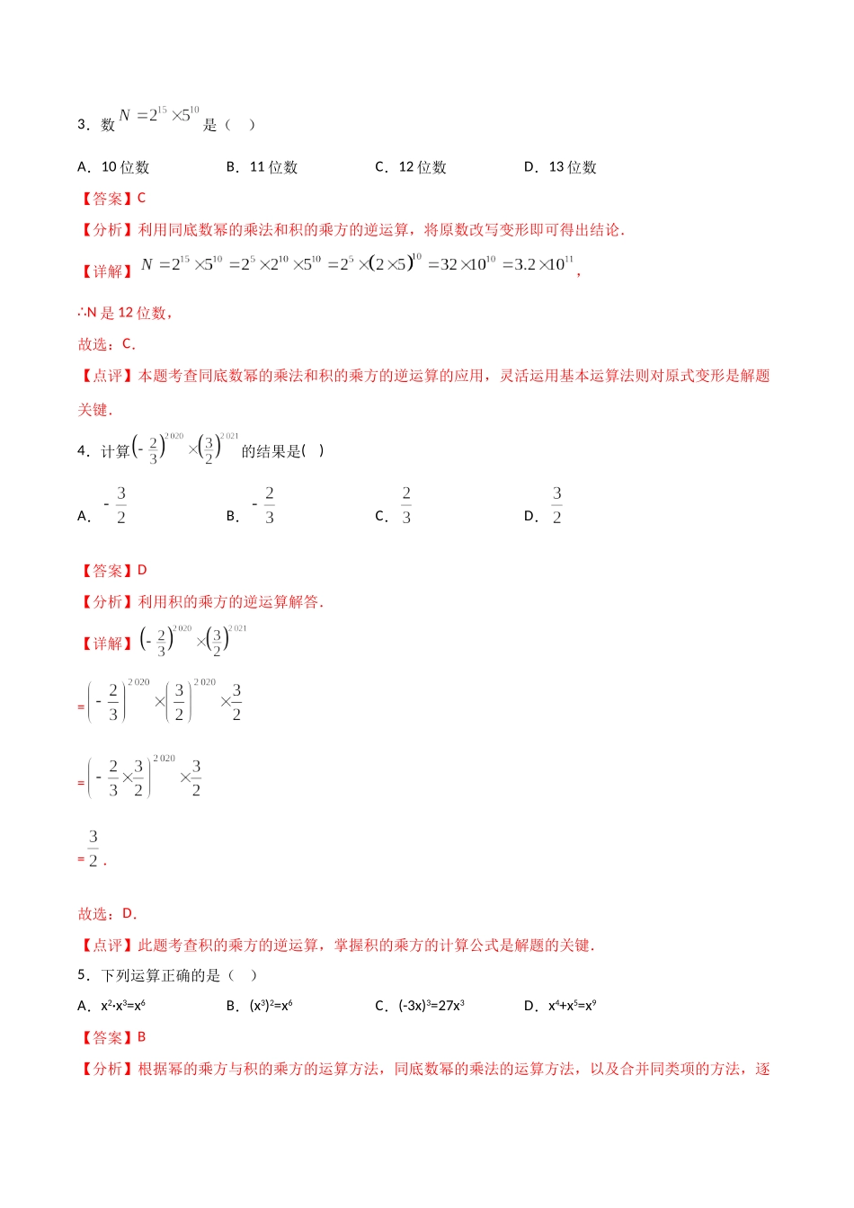 14.1.3积的乘方（解析版）.doc_第2页