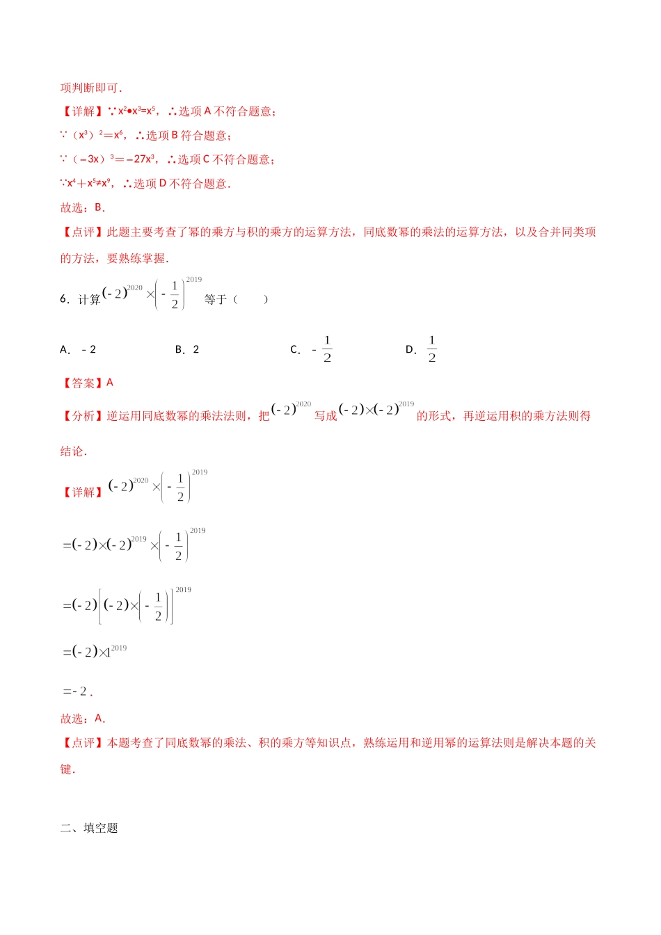 14.1.3积的乘方（解析版）.doc_第3页