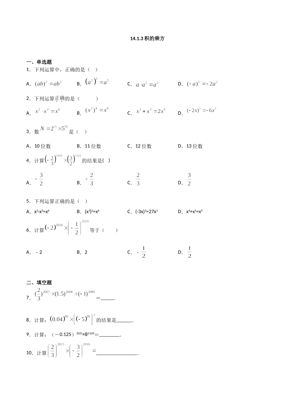 14.1.3积的乘方（原卷版）.doc_第1页