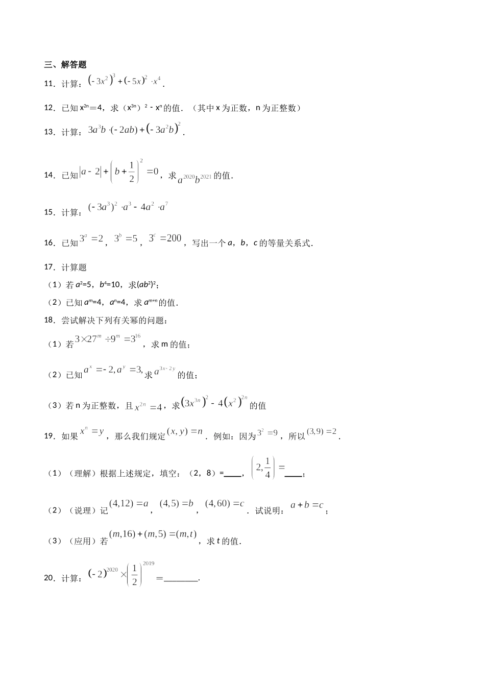 14.1.3积的乘方（原卷版）.doc_第2页