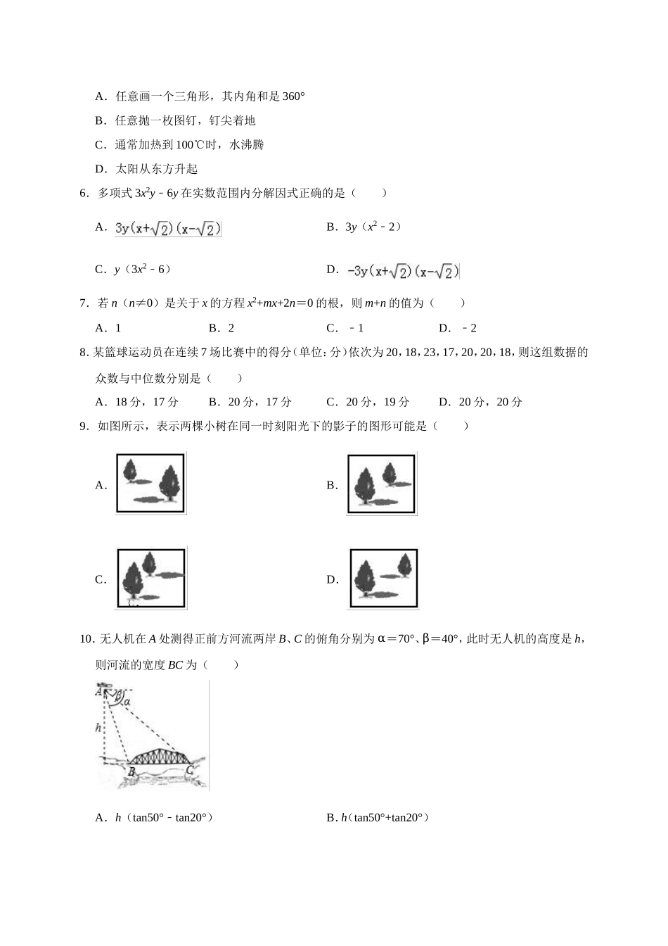 2019年四川省凉山市喜德县中考数学模拟试卷（含答案解析）.doc_第2页