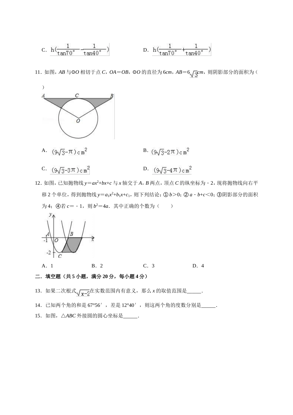 2019年四川省凉山市喜德县中考数学模拟试卷（含答案解析）.doc_第3页