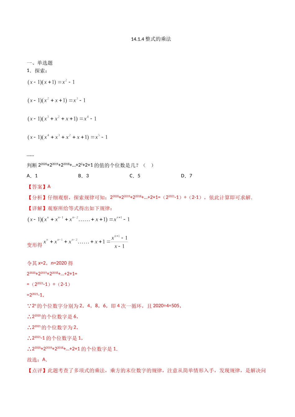 14.1.4整式的乘法（解析版）.doc_第1页