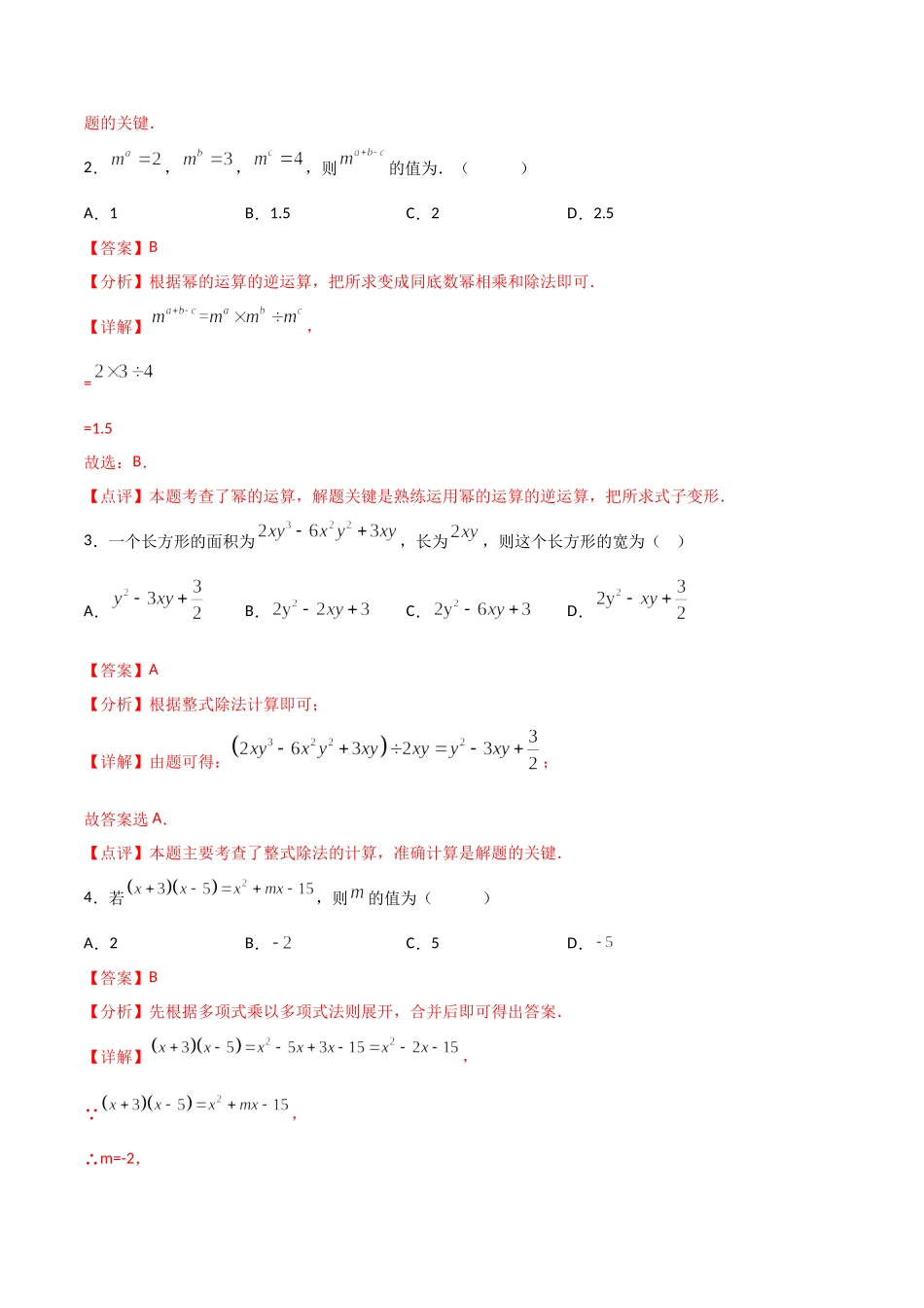 14.1.4整式的乘法（解析版）.doc_第2页