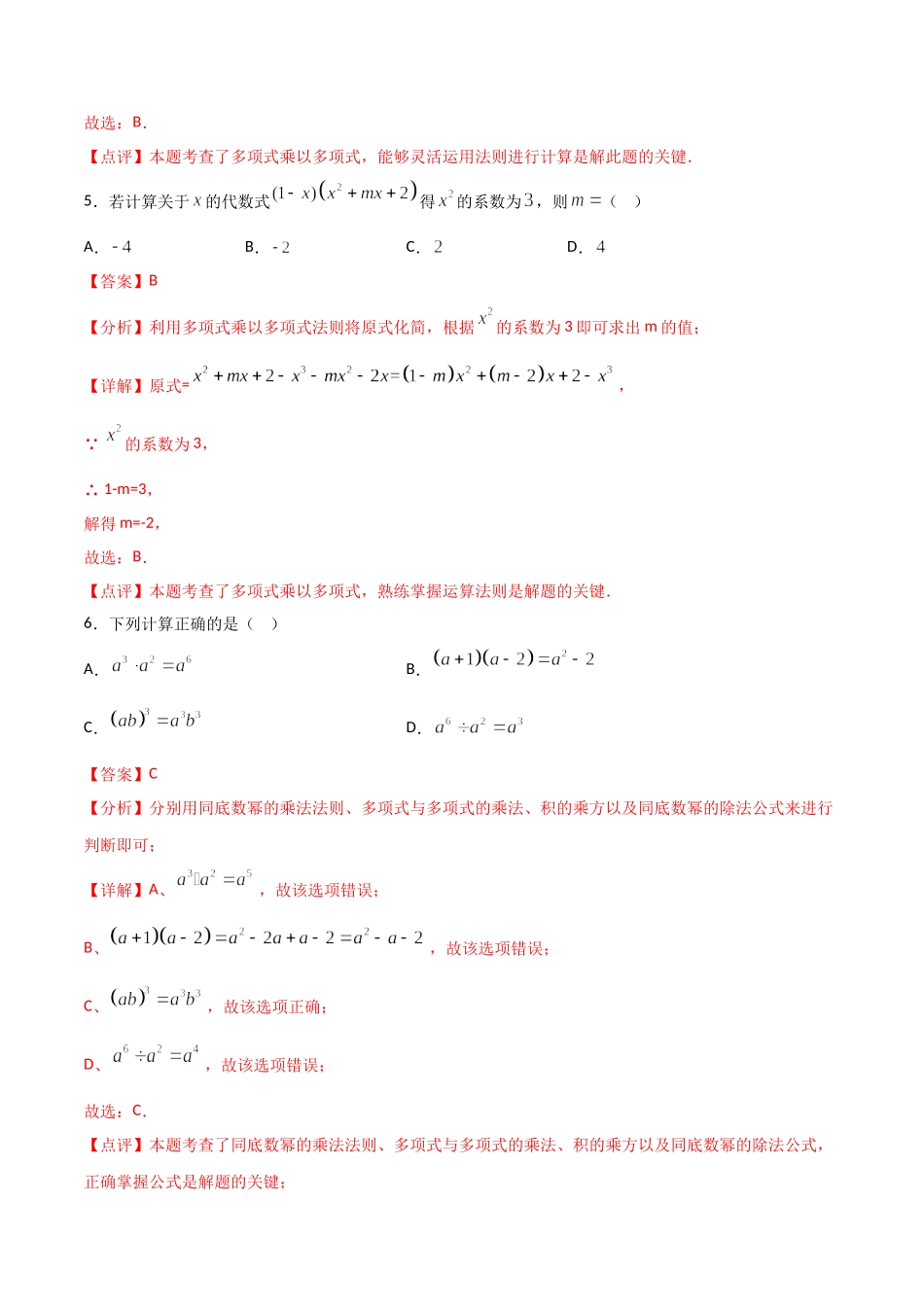 14.1.4整式的乘法（解析版）.doc_第3页