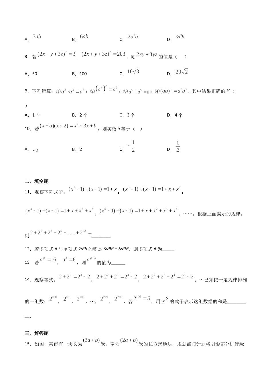 14.1.4整式的乘法（原卷版）.doc_第2页