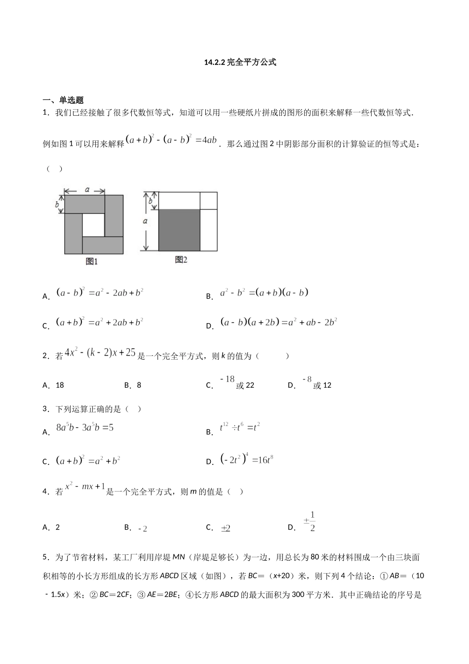 14.2.2完全平方公式（原卷版）.doc_第1页