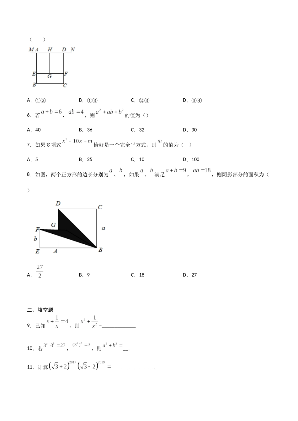 14.2.2完全平方公式（原卷版）.doc_第2页