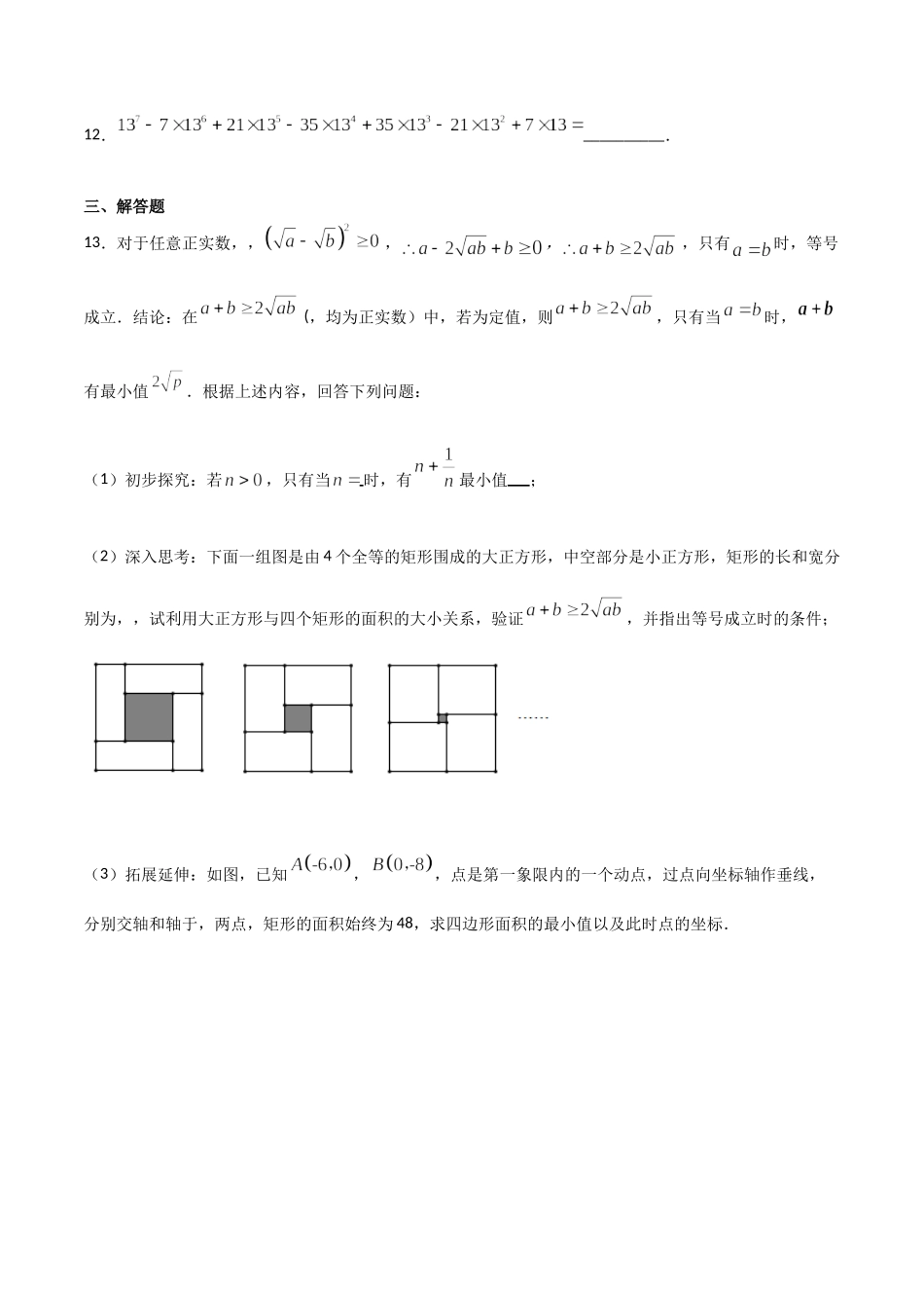 14.2.2完全平方公式（原卷版）.doc_第3页