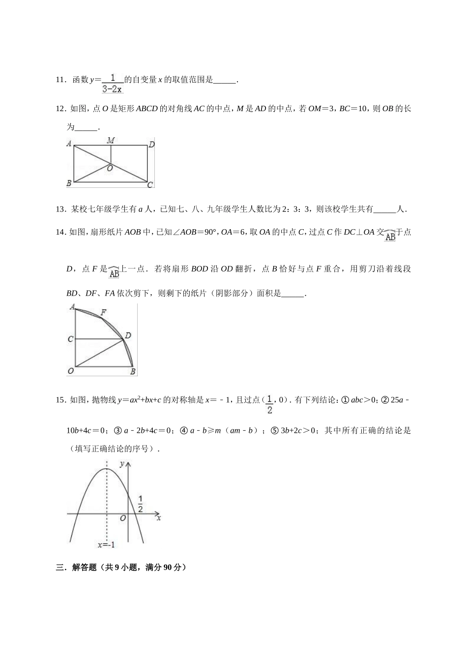 2019年新疆乌鲁木齐天山区中考数学一模试卷（含答案解析）.doc_第3页