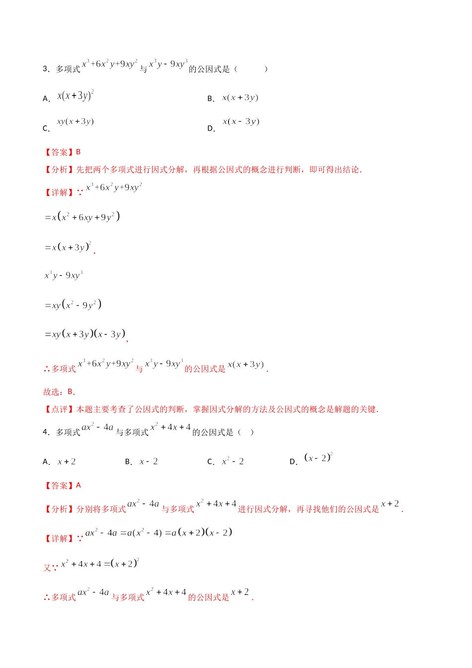 14.3.2公式法（解析版）.doc_第2页