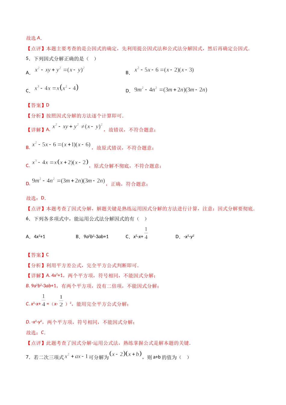 14.3.2公式法（解析版）.doc_第3页