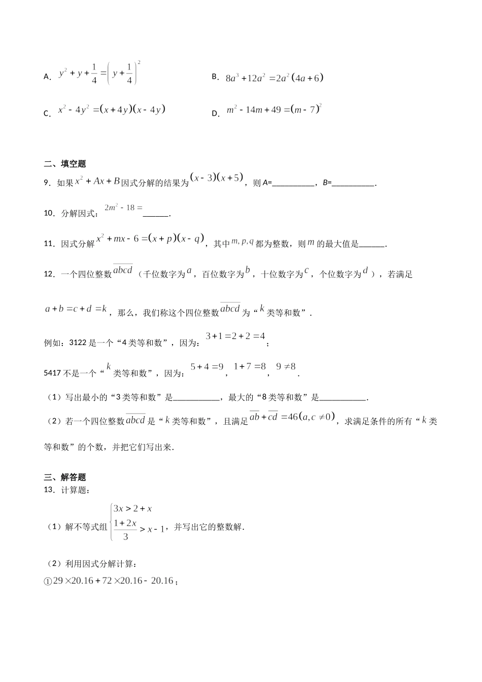 14.3.2公式法（原卷版）.doc_第2页