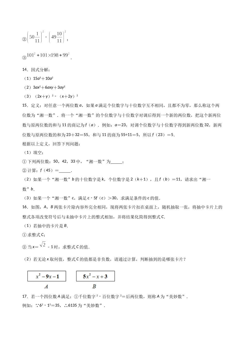 14.3.2公式法（原卷版）.doc_第3页