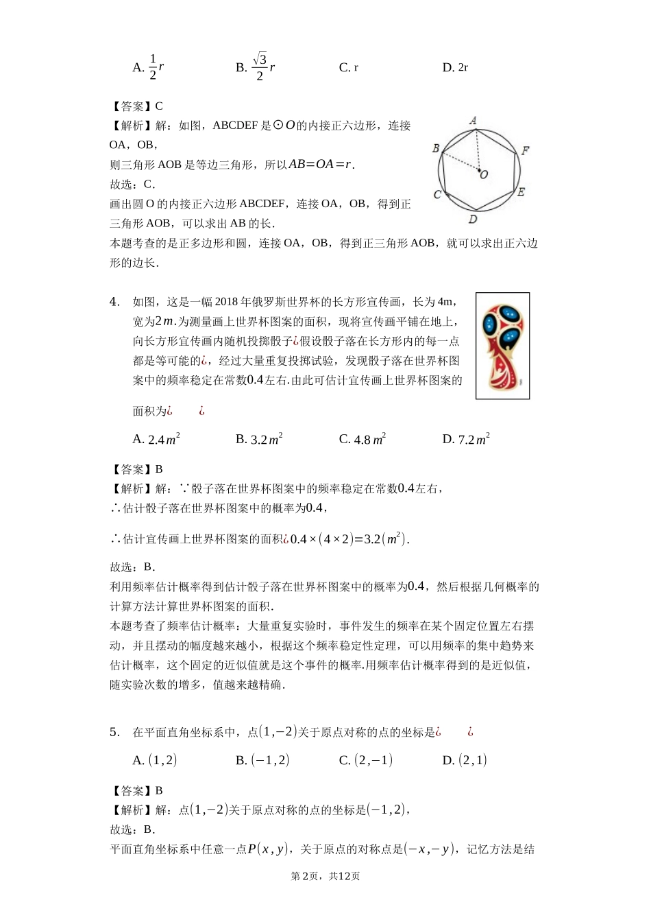 2019年云南省曲靖市中考数学一模试卷（含答案解析）.docx_第2页