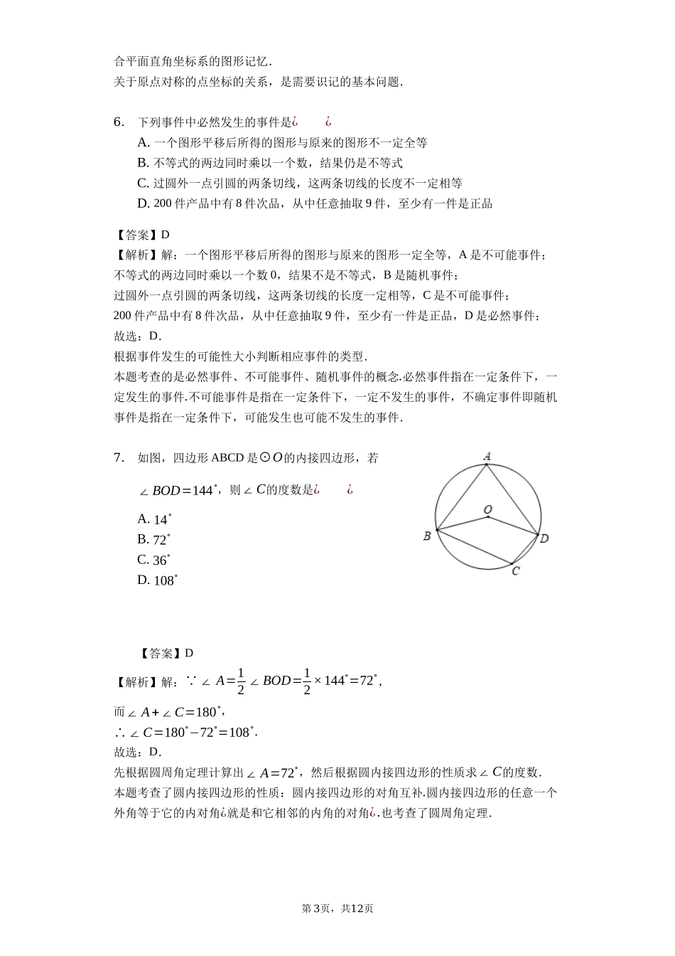 2019年云南省曲靖市中考数学一模试卷（含答案解析）.docx_第3页