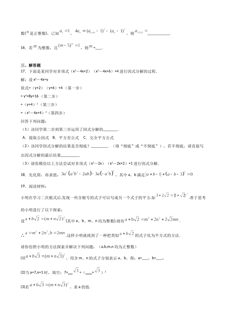 14.4整式的乘法与因式分解（单元检测）（原卷版）.doc_第3页