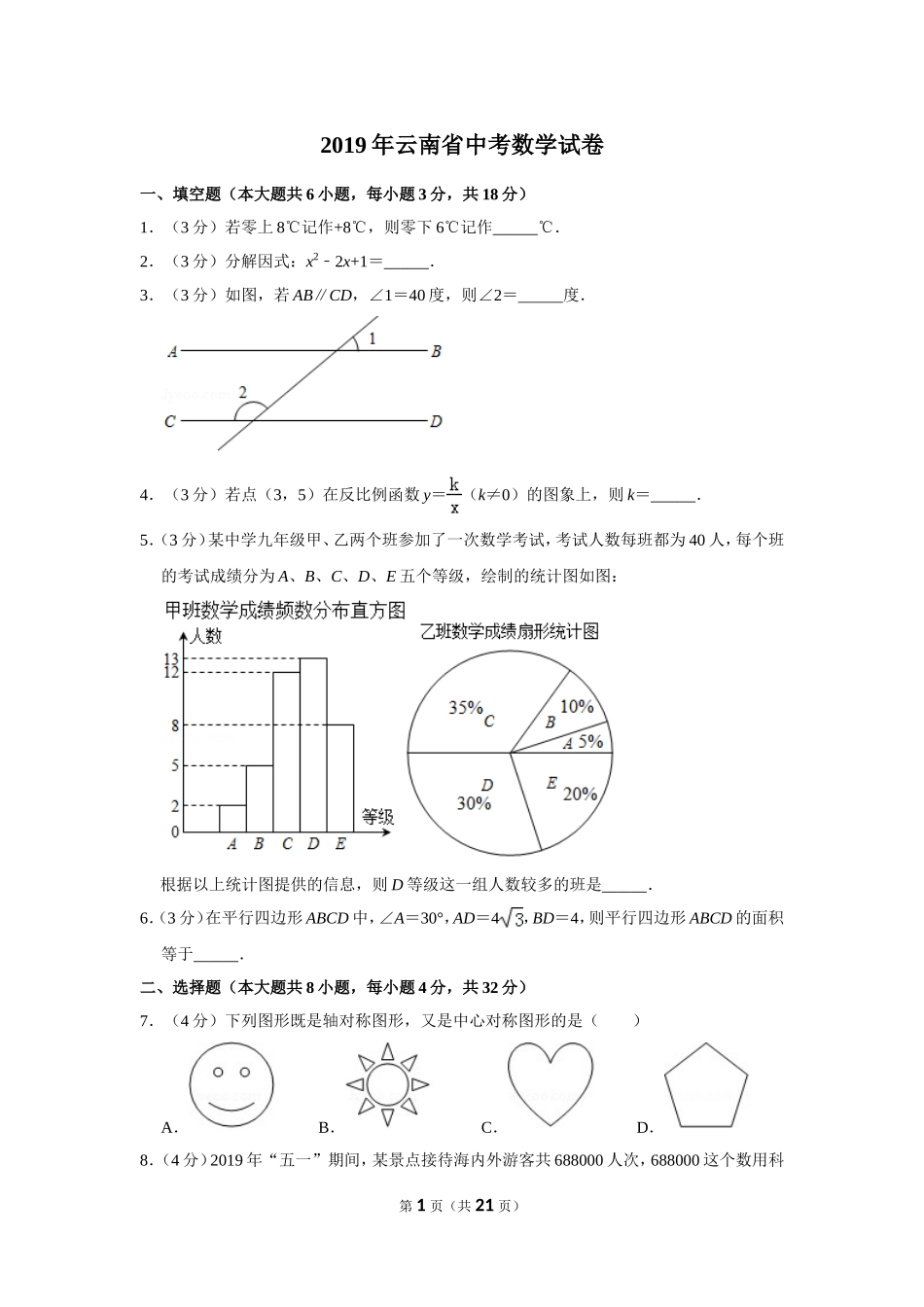 2019年云南省中考数学试卷.doc_第1页