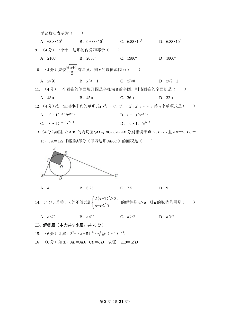 2019年云南省中考数学试卷.doc_第2页