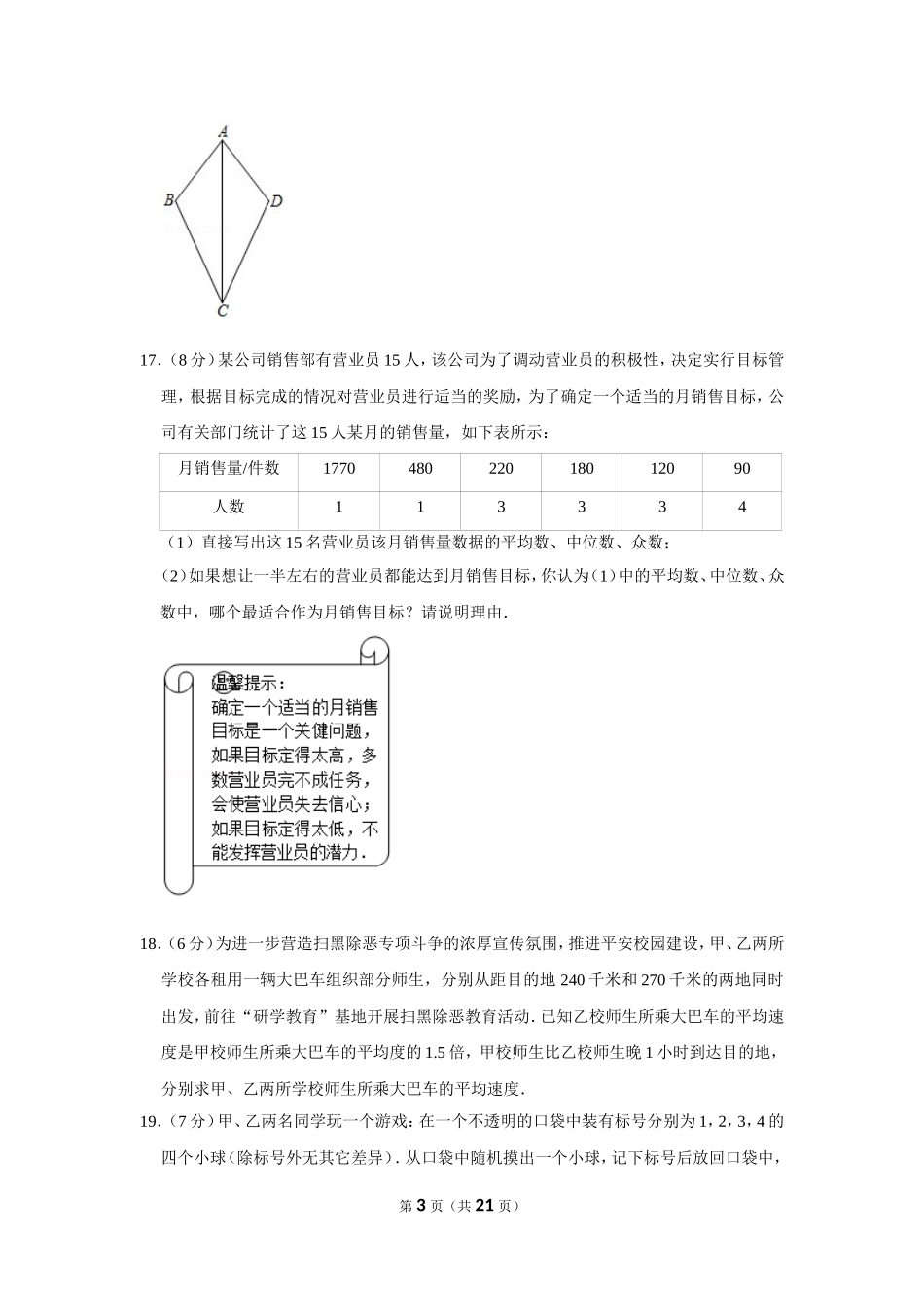 2019年云南省中考数学试卷.doc_第3页