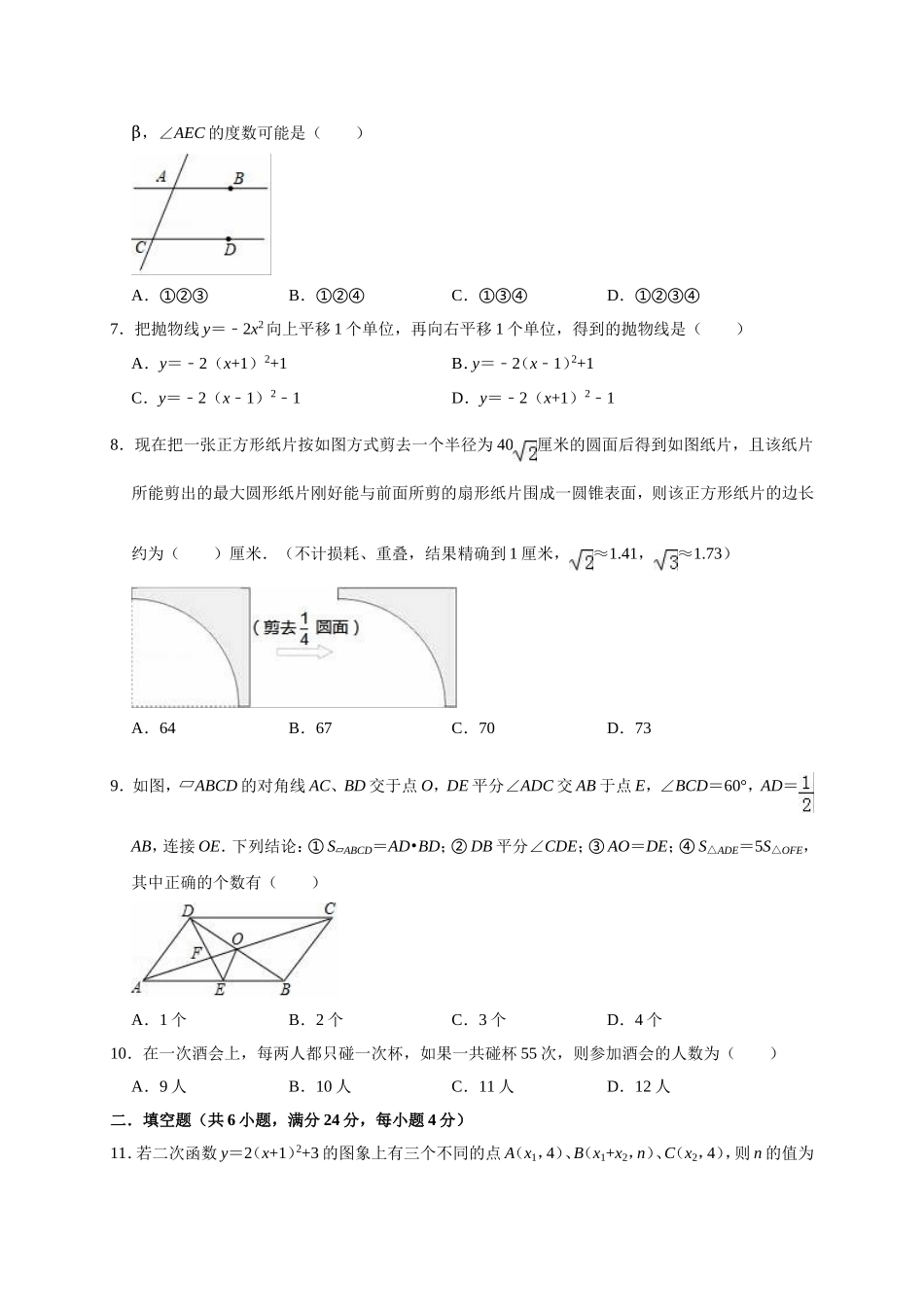 2019年浙江省杭州市萧山区育中考数学模拟试卷（含答案解析）.doc_第2页