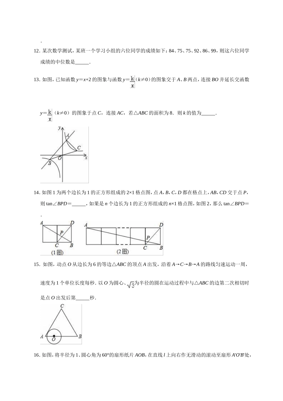 2019年浙江省杭州市萧山区育中考数学模拟试卷（含答案解析）.doc_第3页