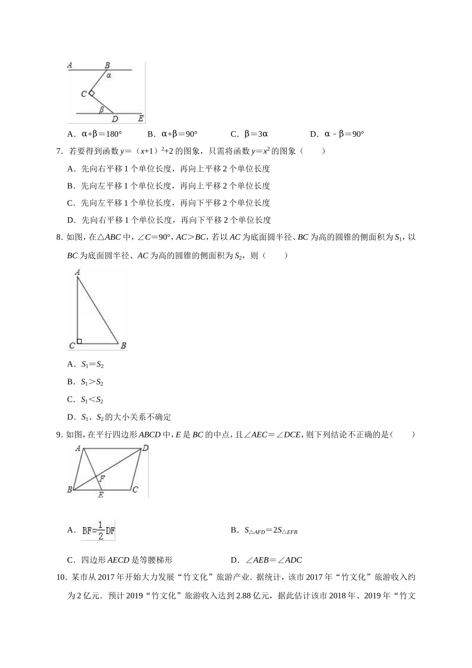 2019年浙江省杭州市余杭区中考数学模拟试卷（含答案解析）.doc_第2页