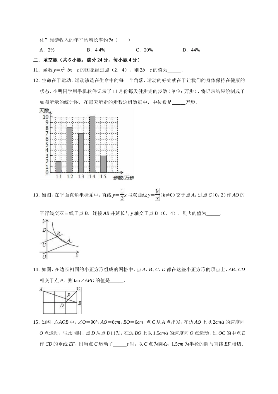 2019年浙江省杭州市余杭区中考数学模拟试卷（含答案解析）.doc_第3页