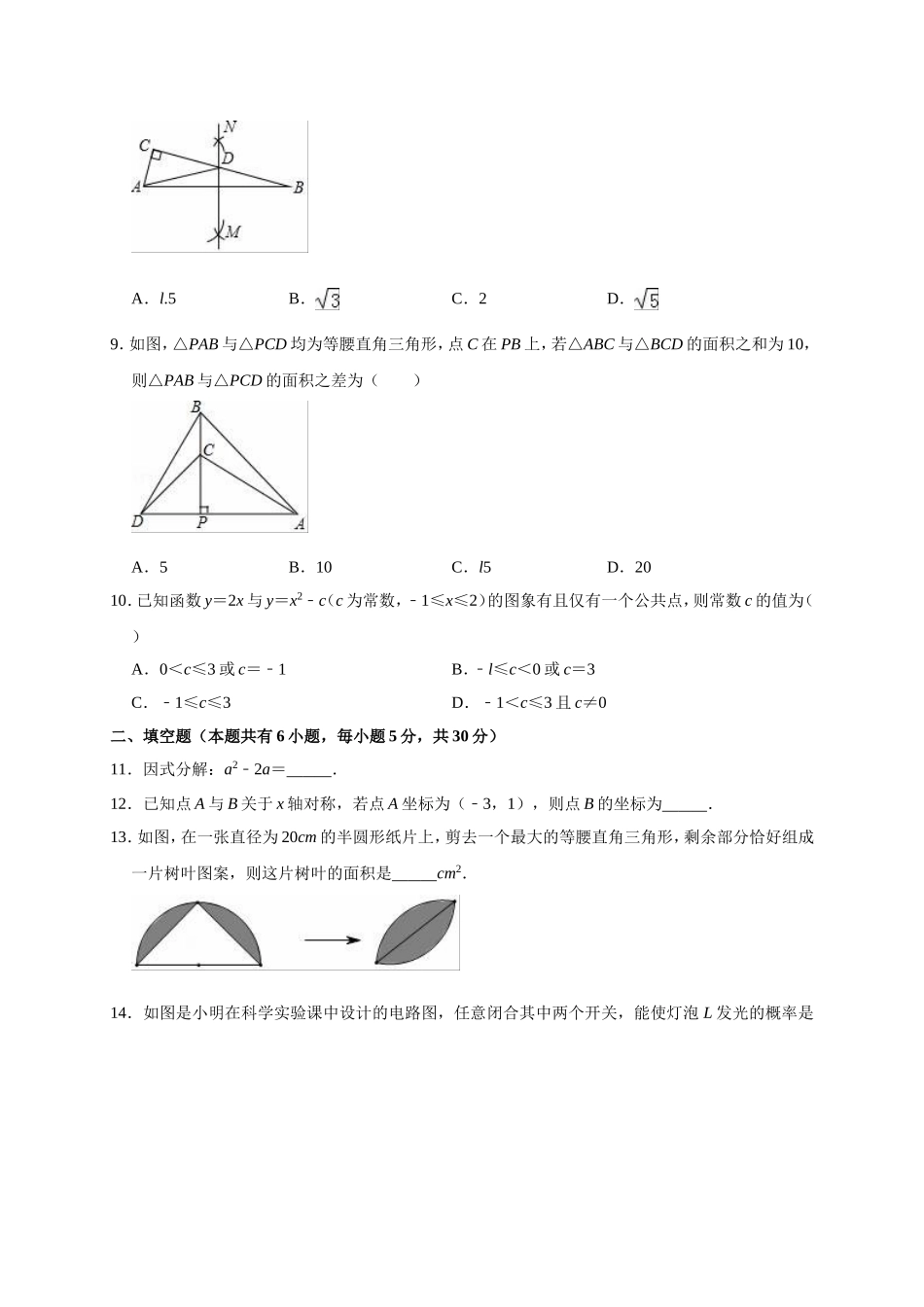 2019年浙江省台州市临海市中考数学一模试卷（解析版）.doc_第2页