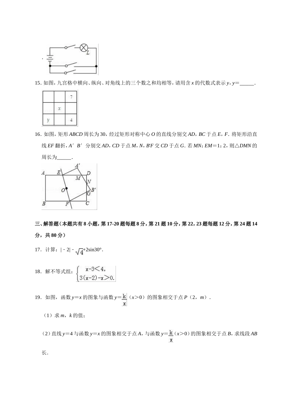 2019年浙江省台州市临海市中考数学一模试卷（解析版）.doc_第3页