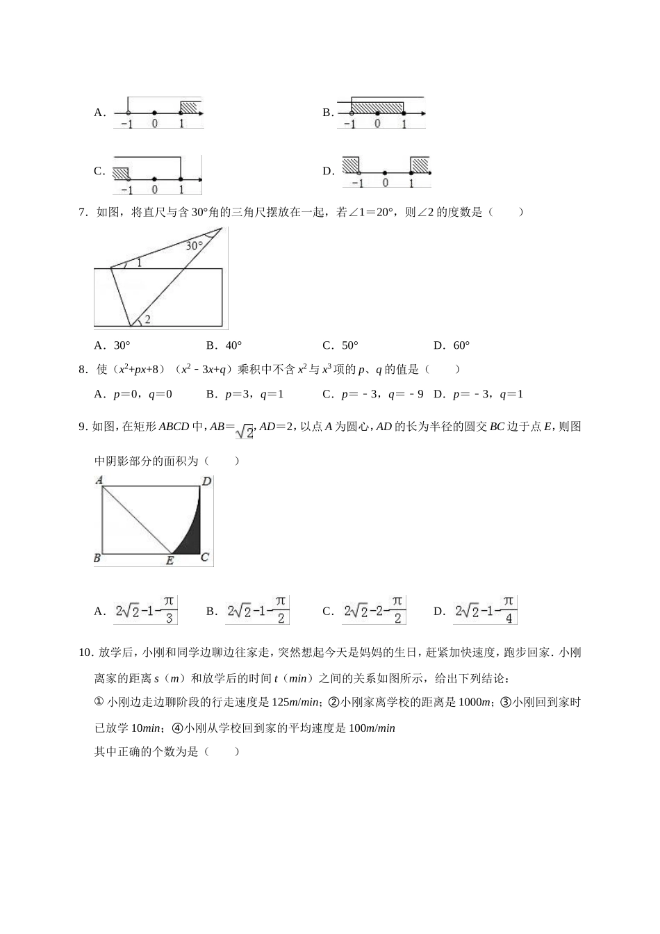 2019年浙江省台州市天台县中考数学模拟试卷（4月）（含答案解析）.doc_第2页