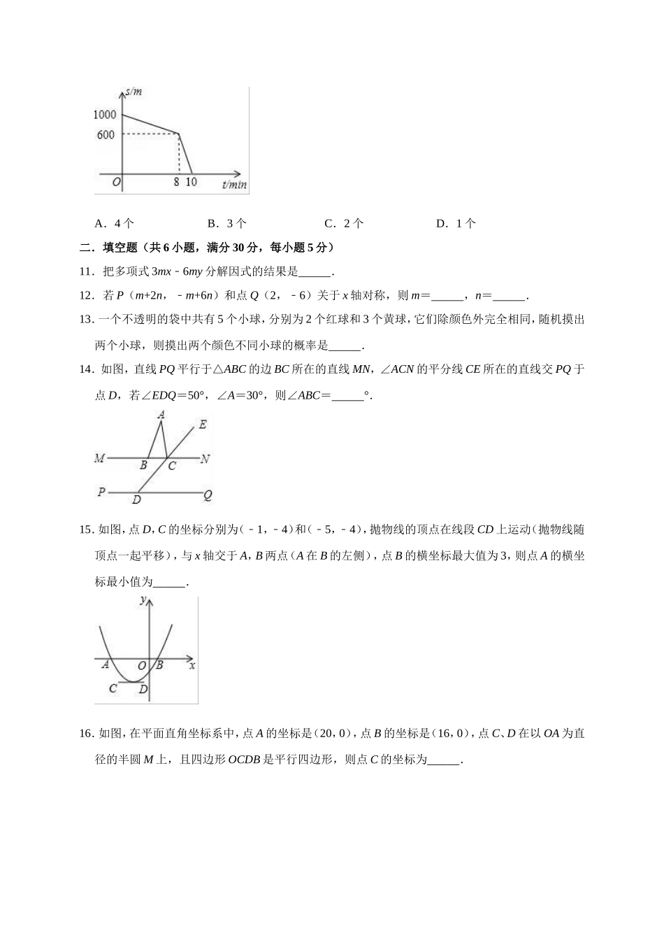 2019年浙江省台州市天台县中考数学模拟试卷（4月）（含答案解析）.doc_第3页