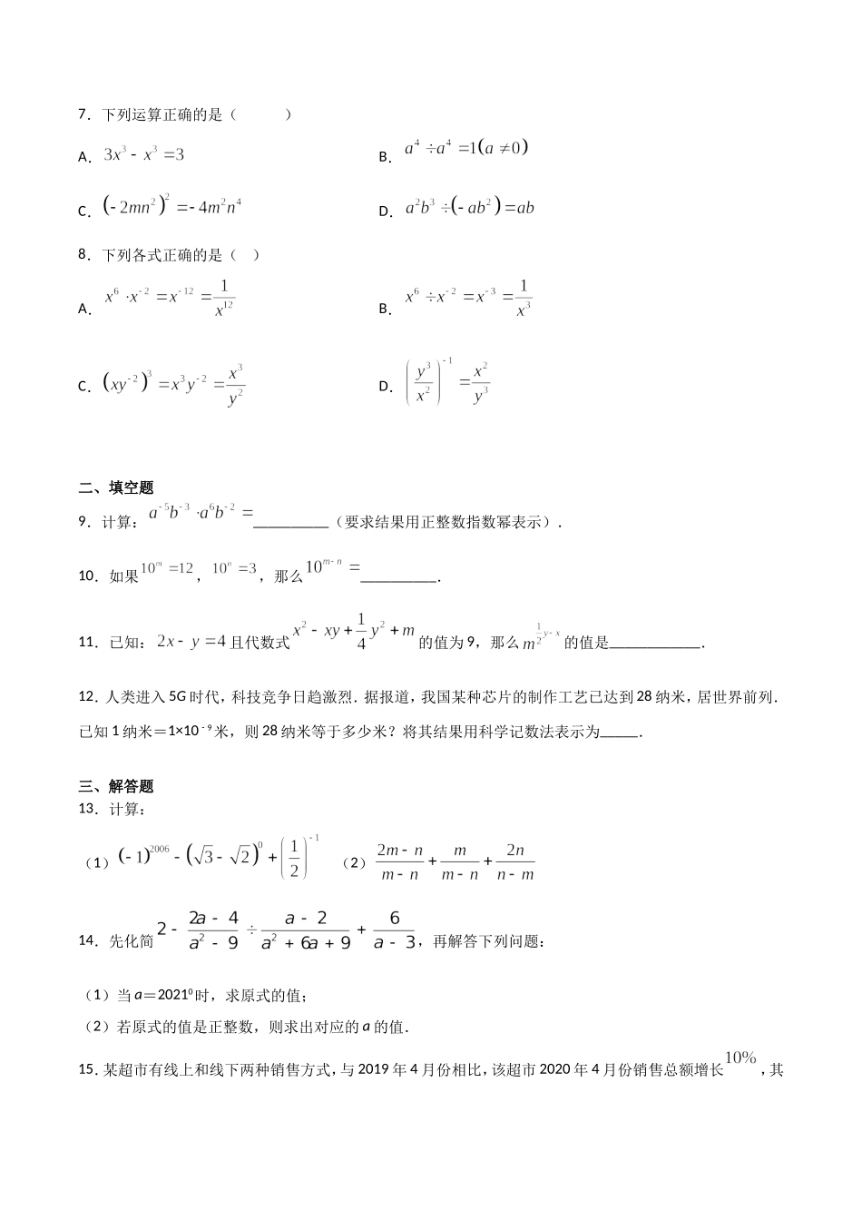 15.2.3整数指数幂（原卷版）.doc_第2页