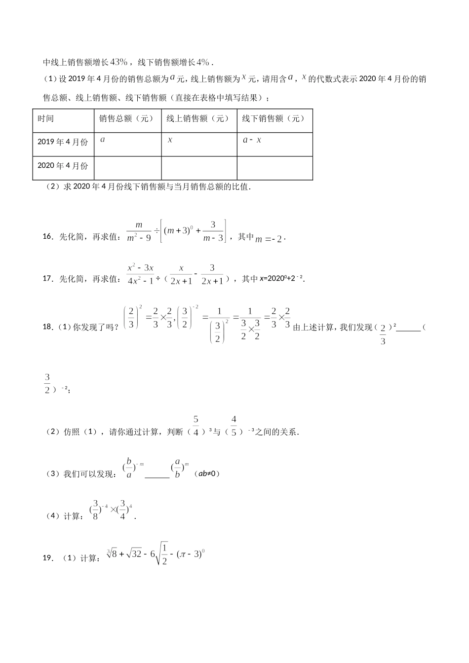 15.2.3整数指数幂（原卷版）.doc_第3页