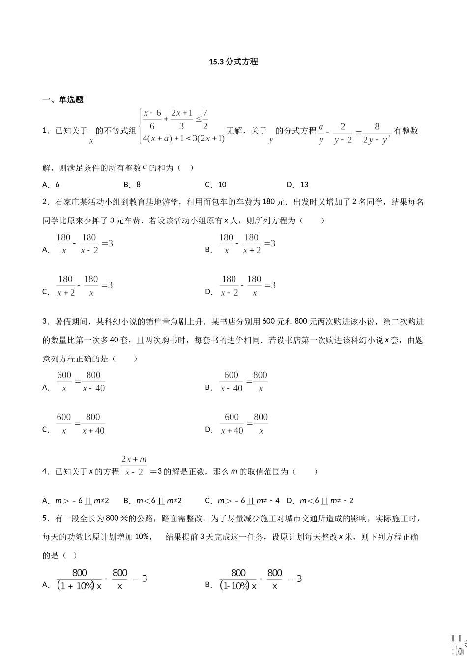 15.3分式方程（原卷版）.doc_第1页