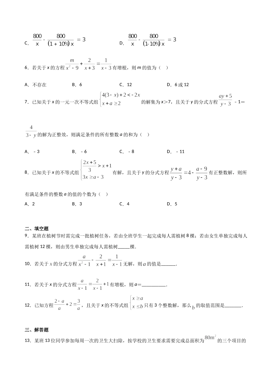 15.3分式方程（原卷版）.doc_第2页