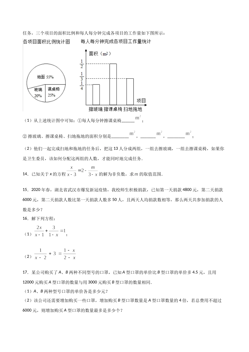 15.3分式方程（原卷版）.doc_第3页