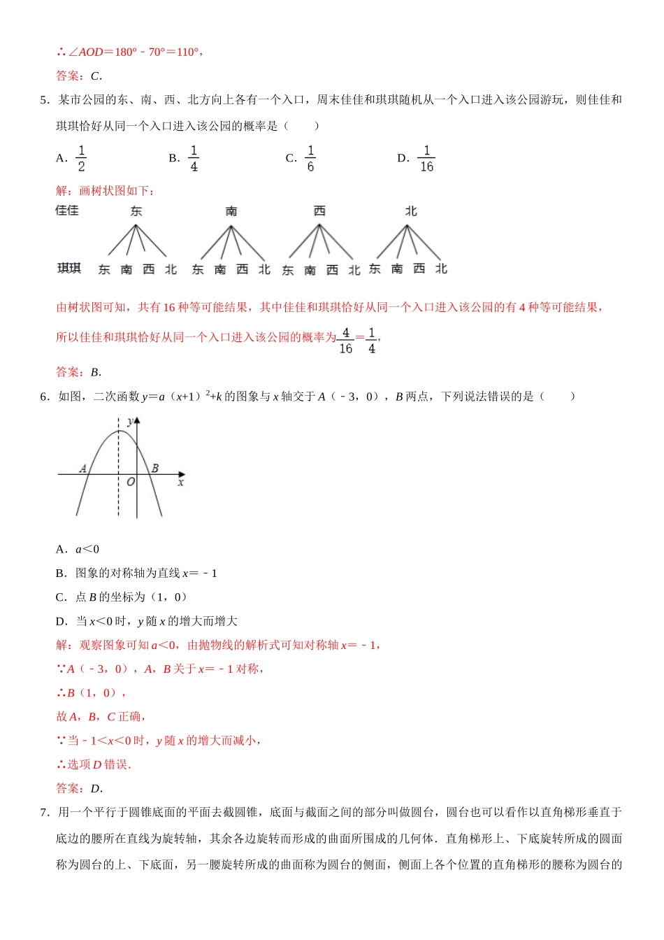 2021年中考数学仿真模拟测试卷（山东东营卷）（解析版）.doc_第2页