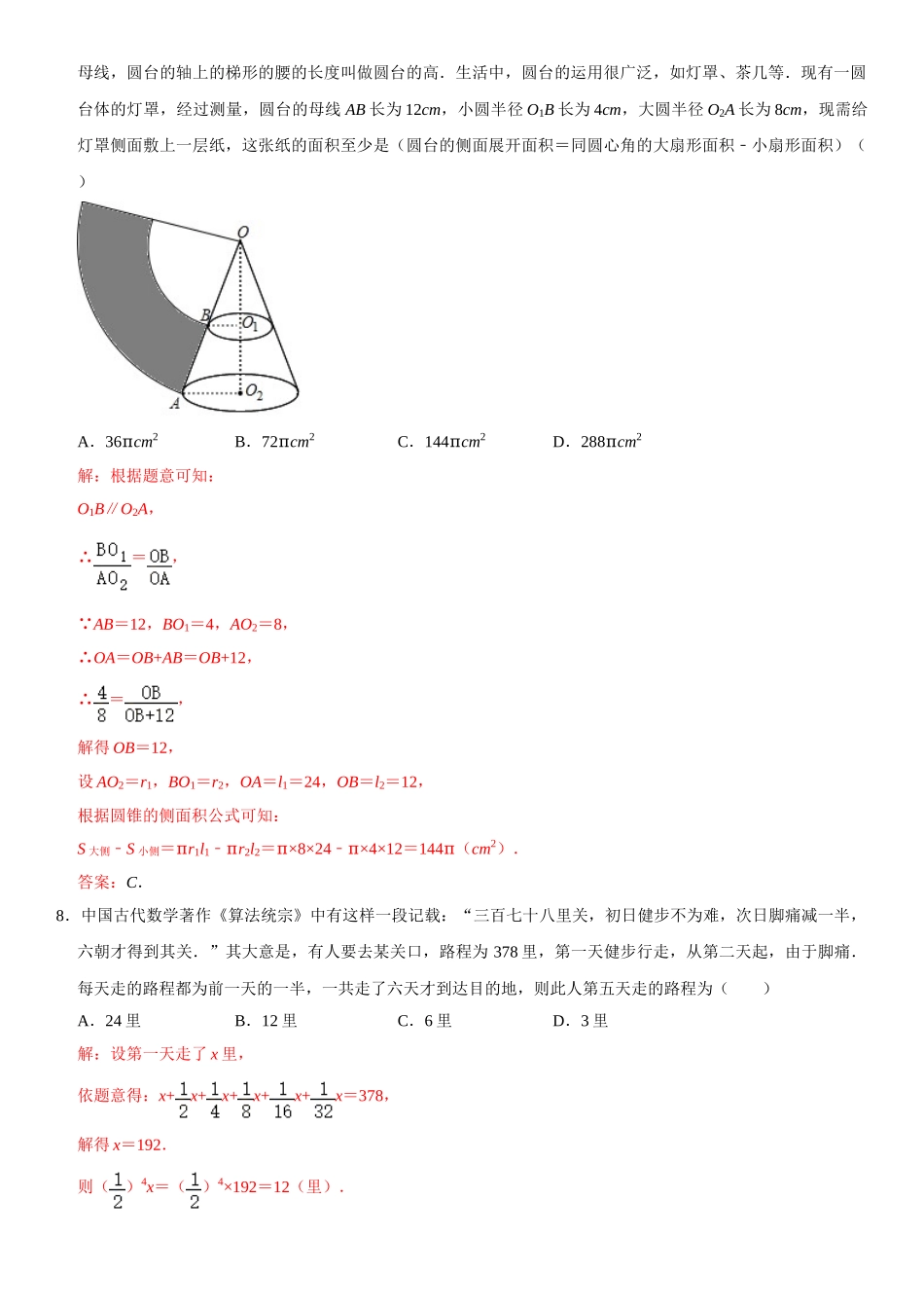 2021年中考数学仿真模拟测试卷（山东东营卷）（解析版）.doc_第3页