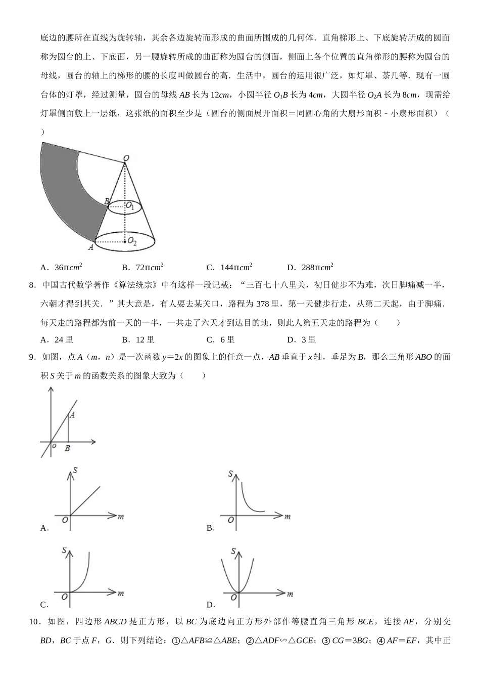 2021年中考数学仿真模拟测试卷（山东东营卷）（原卷版）.doc_第2页