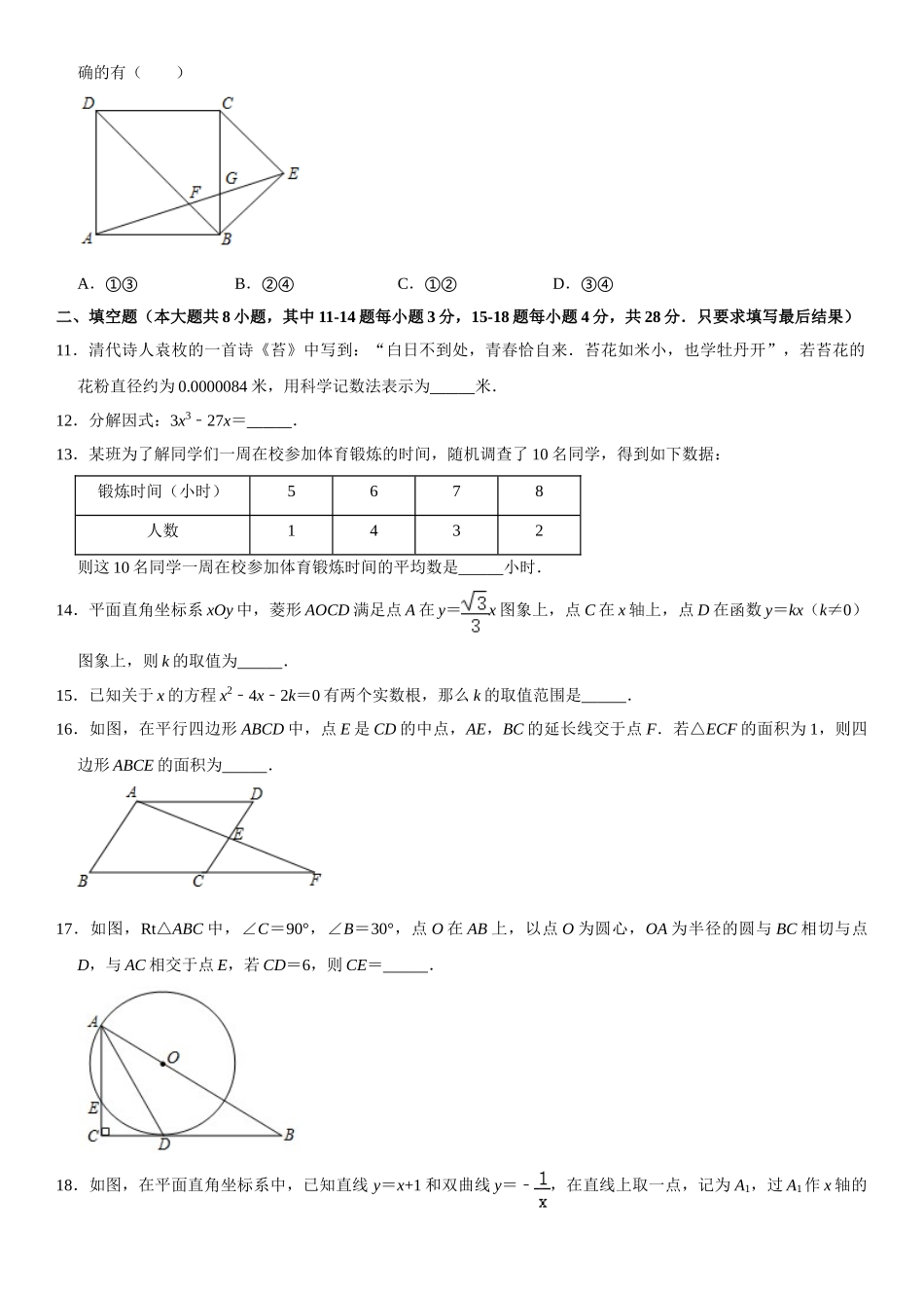 2021年中考数学仿真模拟测试卷（山东东营卷）（原卷版）.doc_第3页