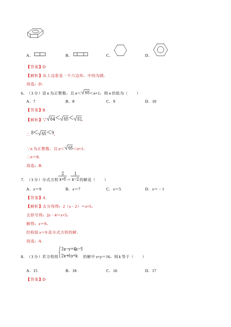 2021年中考数学考前仿真模拟冲刺卷（天津卷）（一）（解析版）.docx_第2页