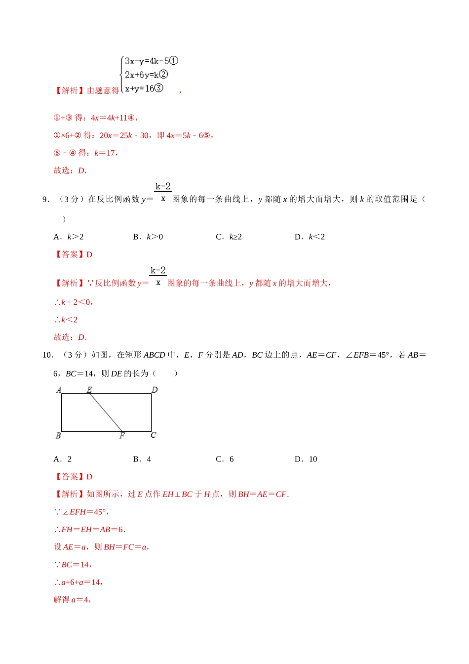 2021年中考数学考前仿真模拟冲刺卷（天津卷）（一）（解析版）.docx_第3页