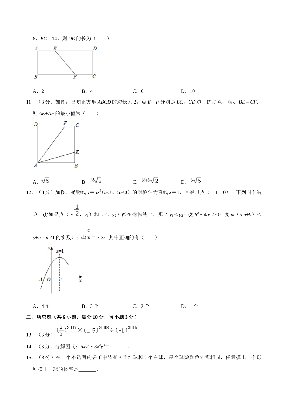 2021年中考数学考前仿真模拟冲刺卷（天津卷）（一）（原卷版）.docx_第2页