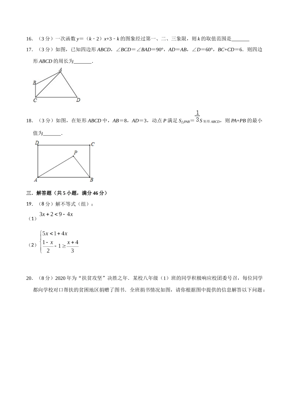 2021年中考数学考前仿真模拟冲刺卷（天津卷）（一）（原卷版）.docx_第3页