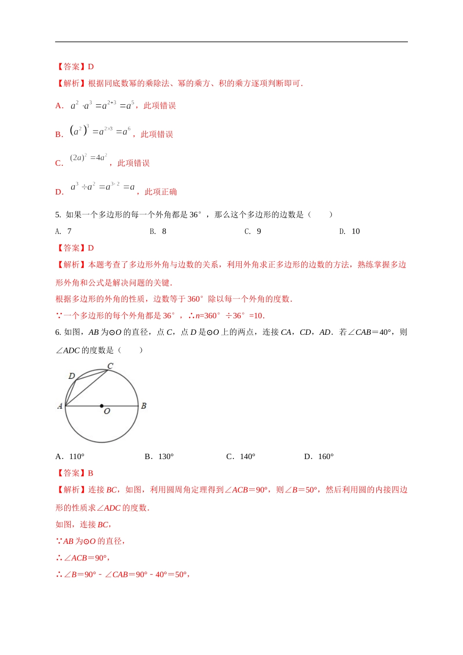 2021年中考数学压轴模拟试卷01 （吉林省专用）（解析版）.doc_第2页